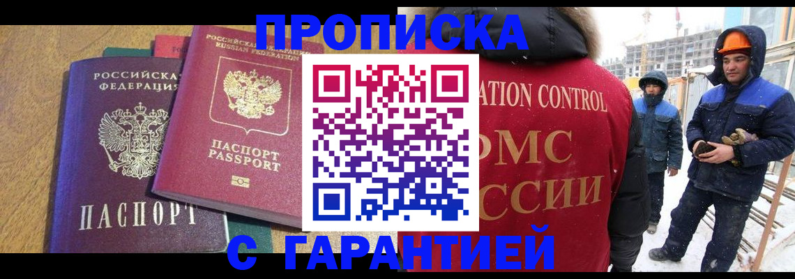 прописка в квартире в Туапсе