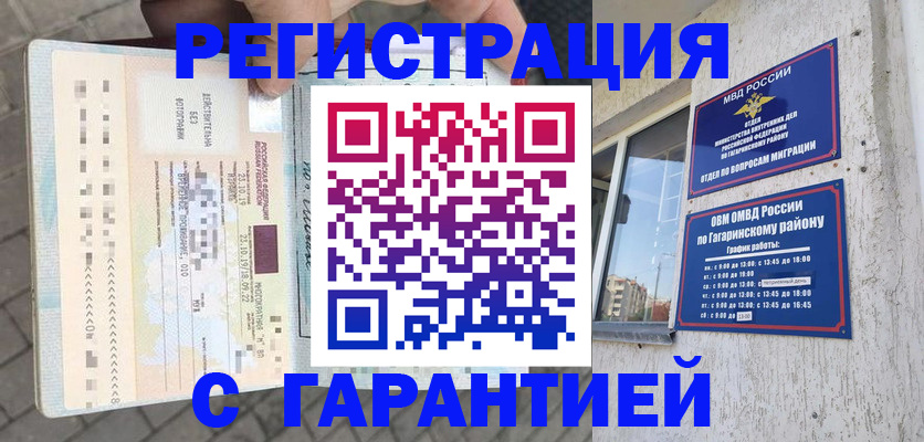 временная регистрация 2025 в Туапсе