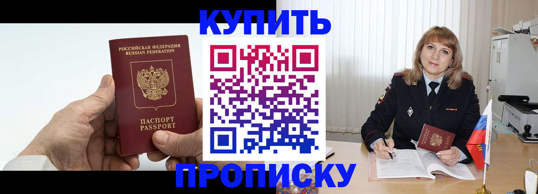 прописка регистрация в Туапсе