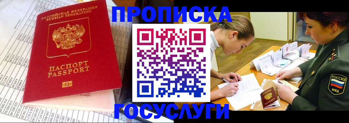 купить прописку в Туапсе